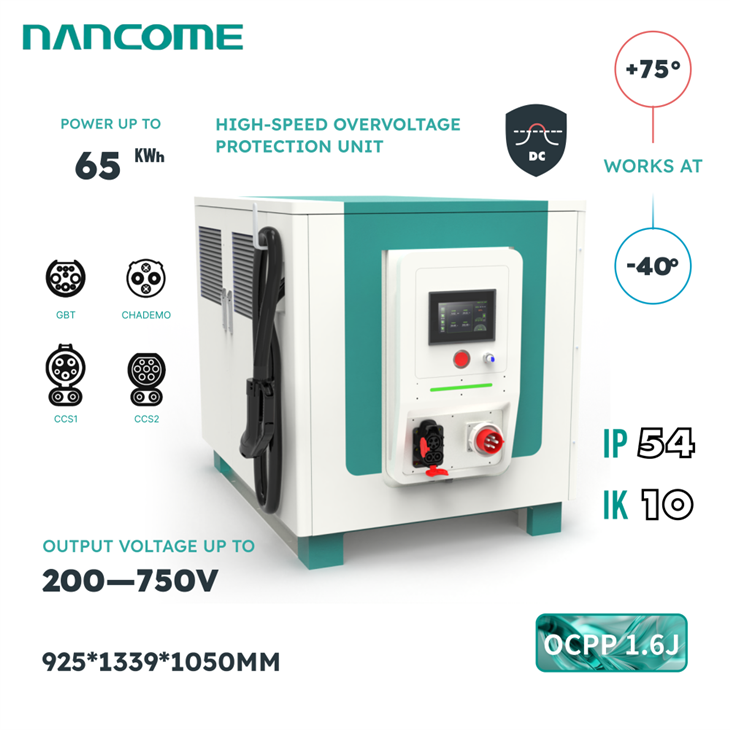 道路救助充電ステーション